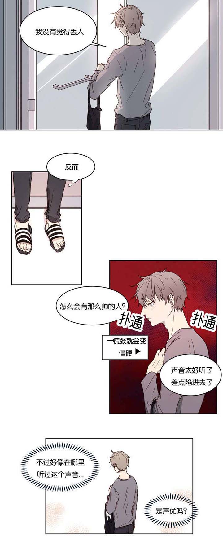 第2话：第2章：游戏好友预览分镜