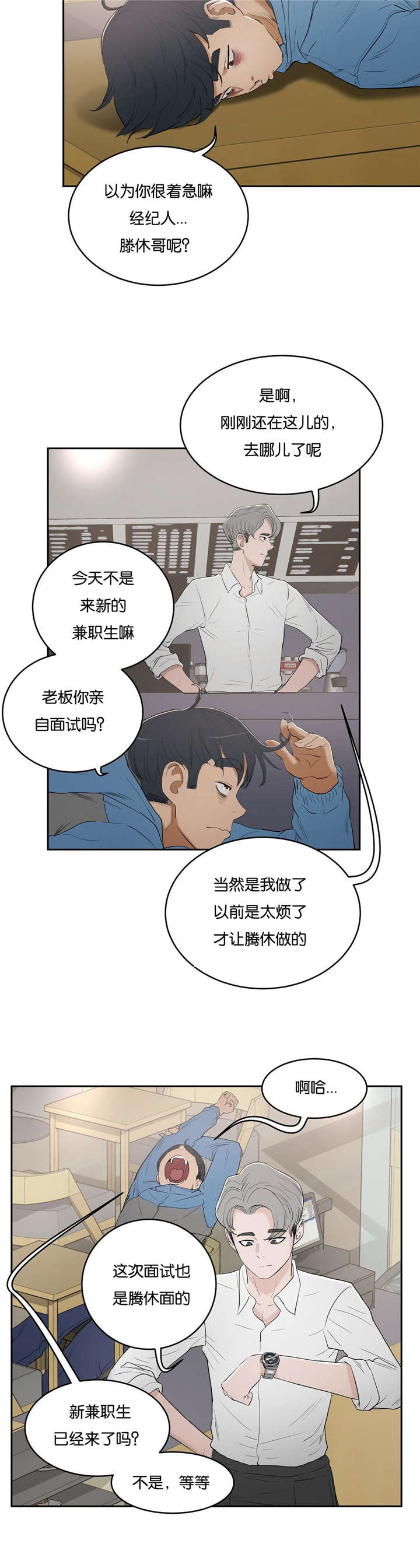 第7话：第7章：面试预览分镜