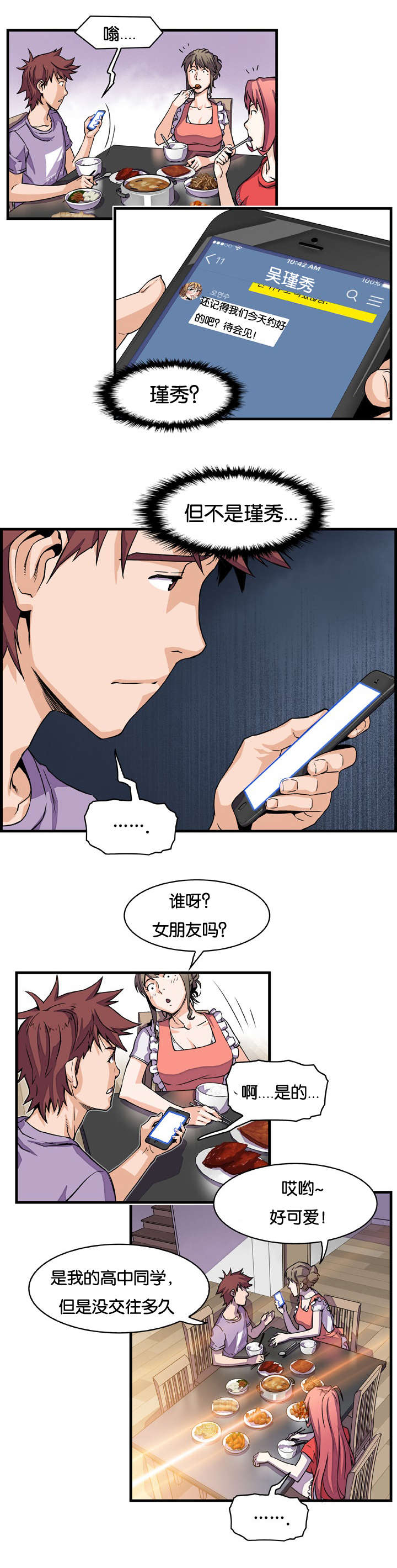 第16话：第16章：两女的初见预览分镜