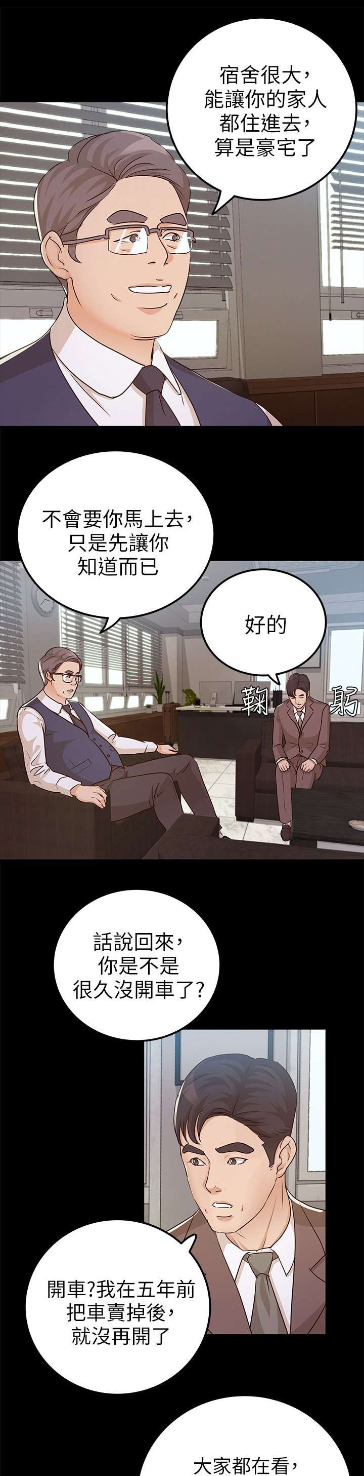 第16话：第16章：升职预览分镜