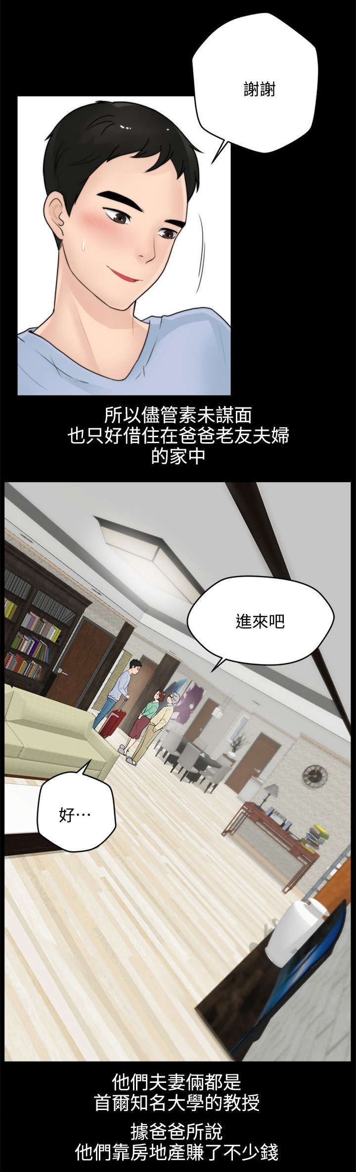 第1话：第1章：寄人篱下预览分镜