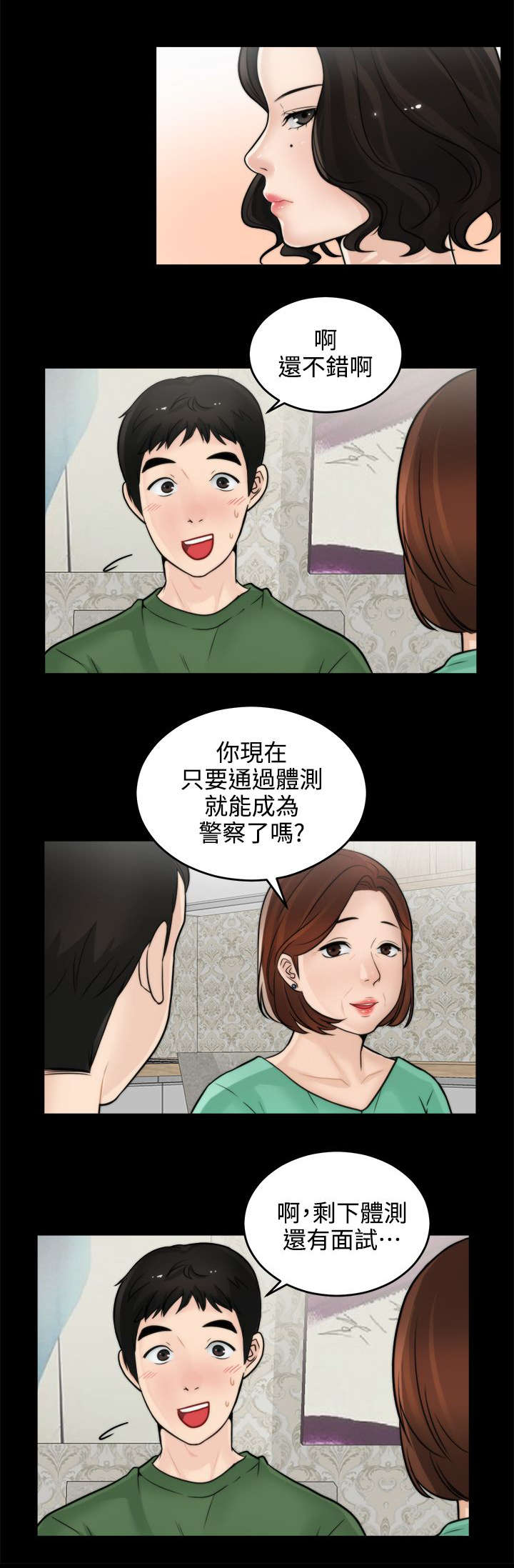 第12话：第12章：晚上等我预览分镜