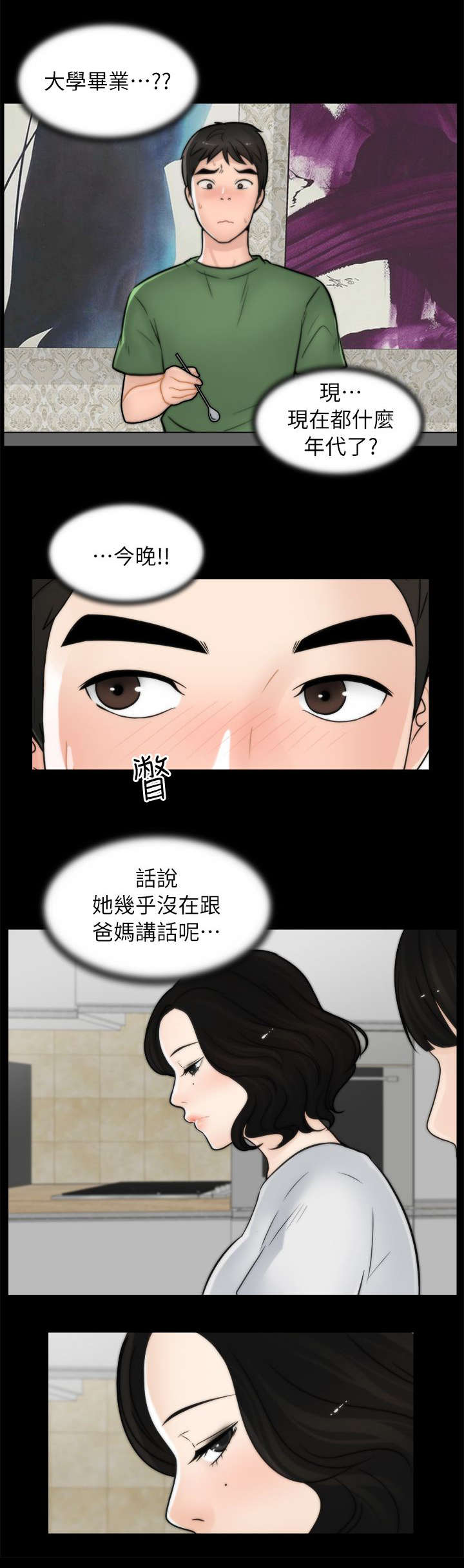 第18话：第18章：撞见预览分镜