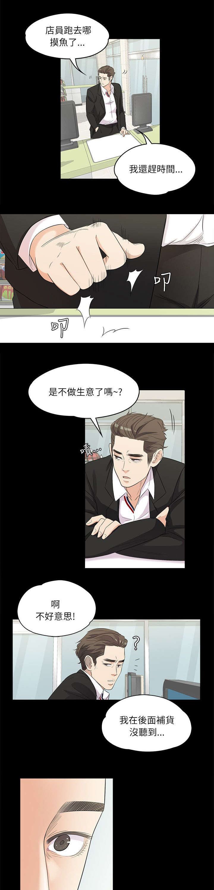 第6话：第6章：超市员工预览分镜