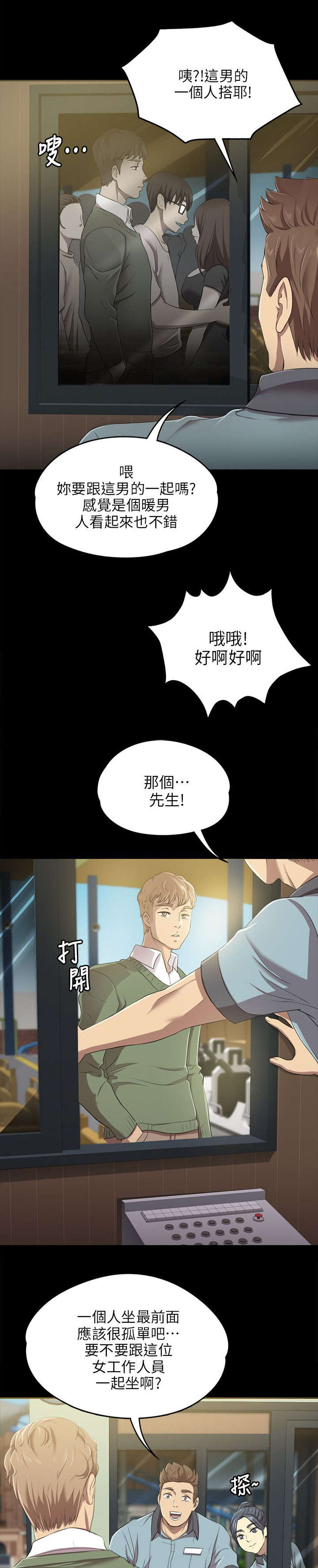 第3话：第3章：男子的嗜好预览分镜