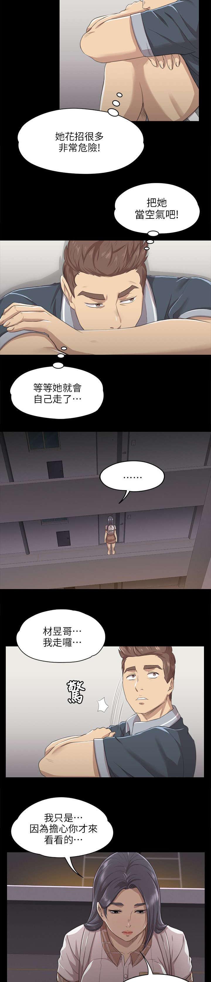 第16话：第16章：无法面对预览分镜