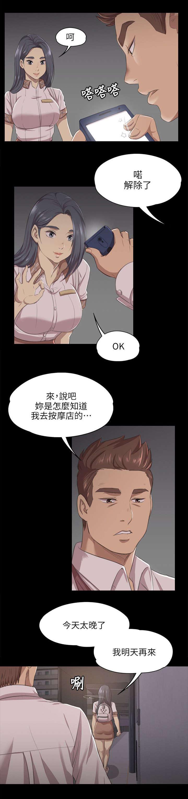 第18话：第18章：被发现的秘密预览分镜