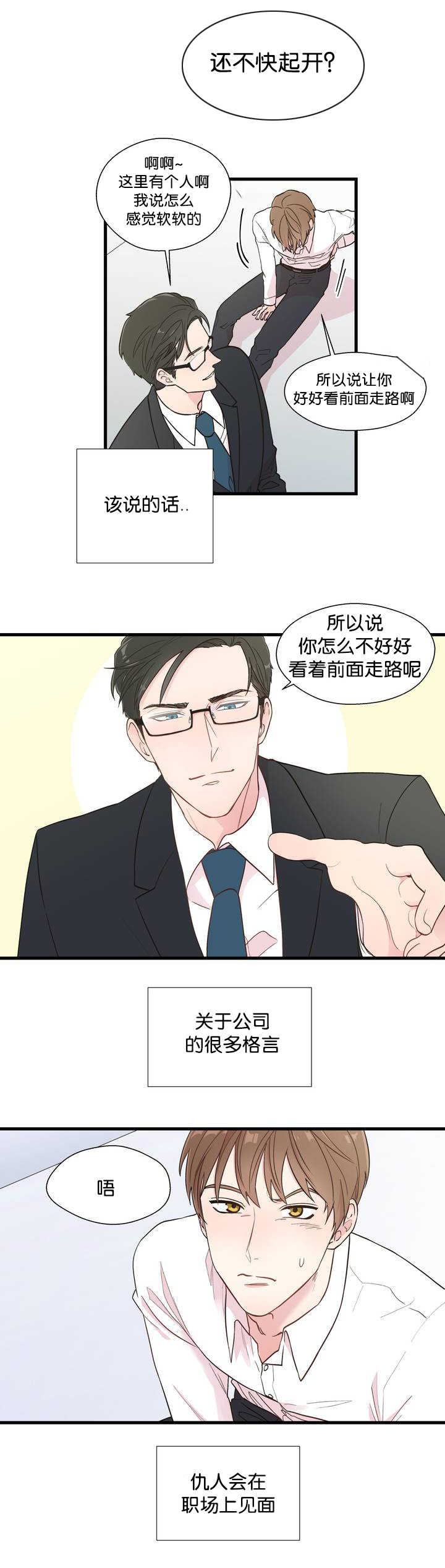 第1话：第1章：要疯掉了预览分镜