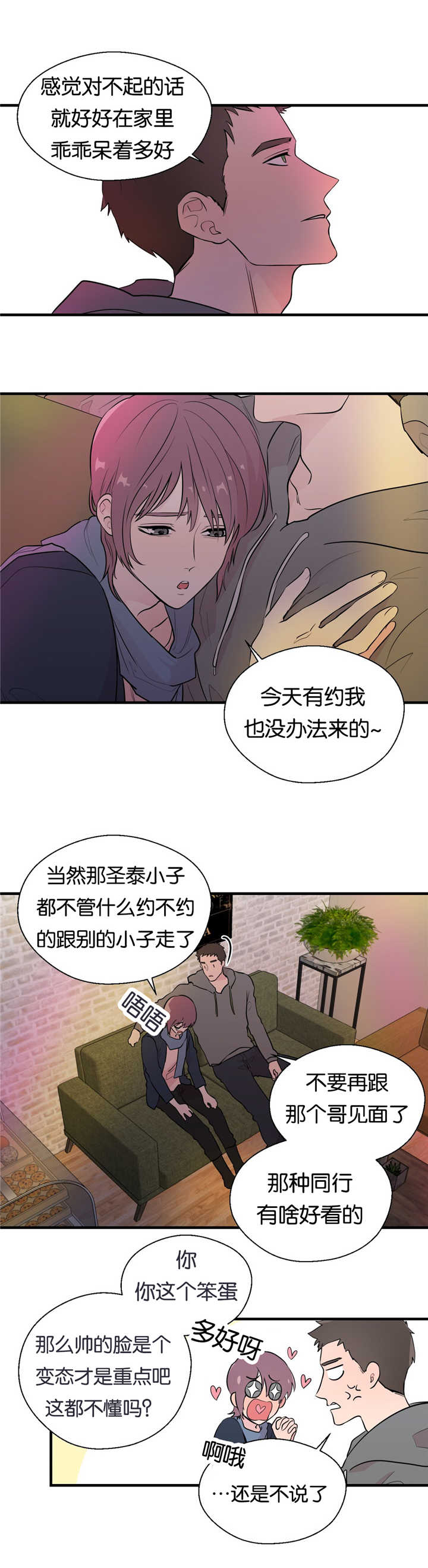 第9话：第9章：乖乖呆着预览分镜
