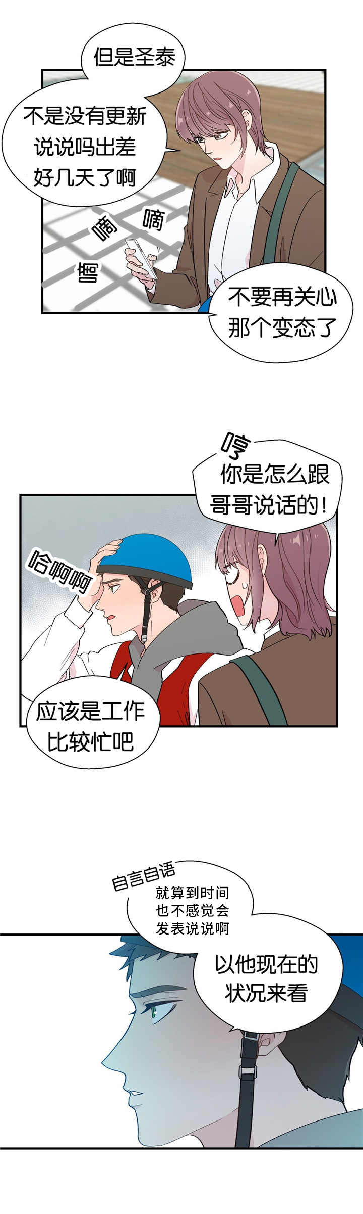 第17话：第17章：真是奇怪预览分镜