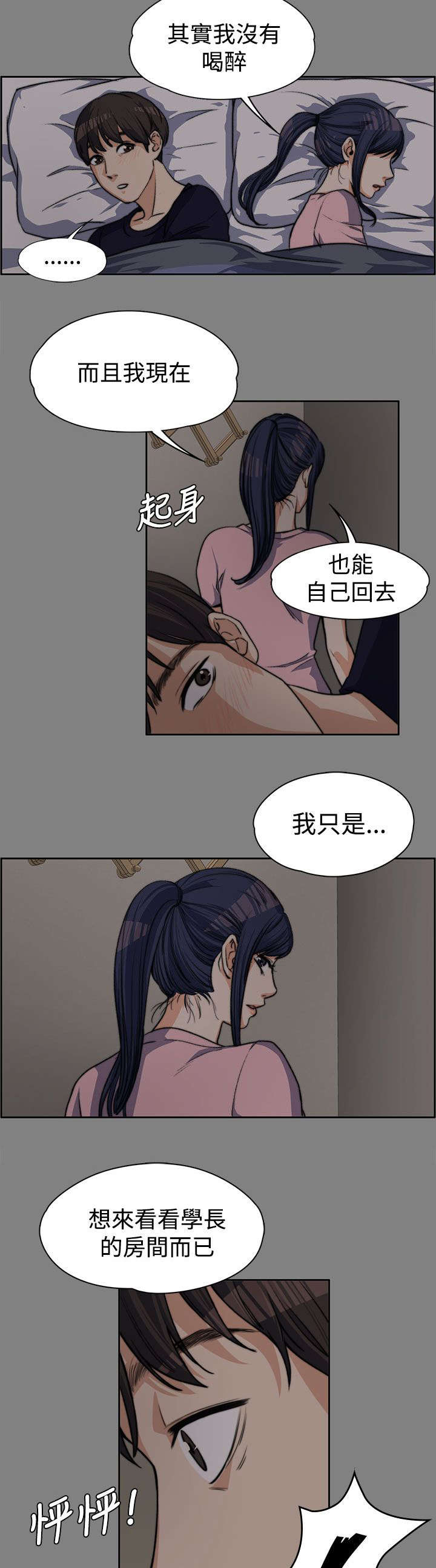 第12话：第12章：青涩的青春预览分镜