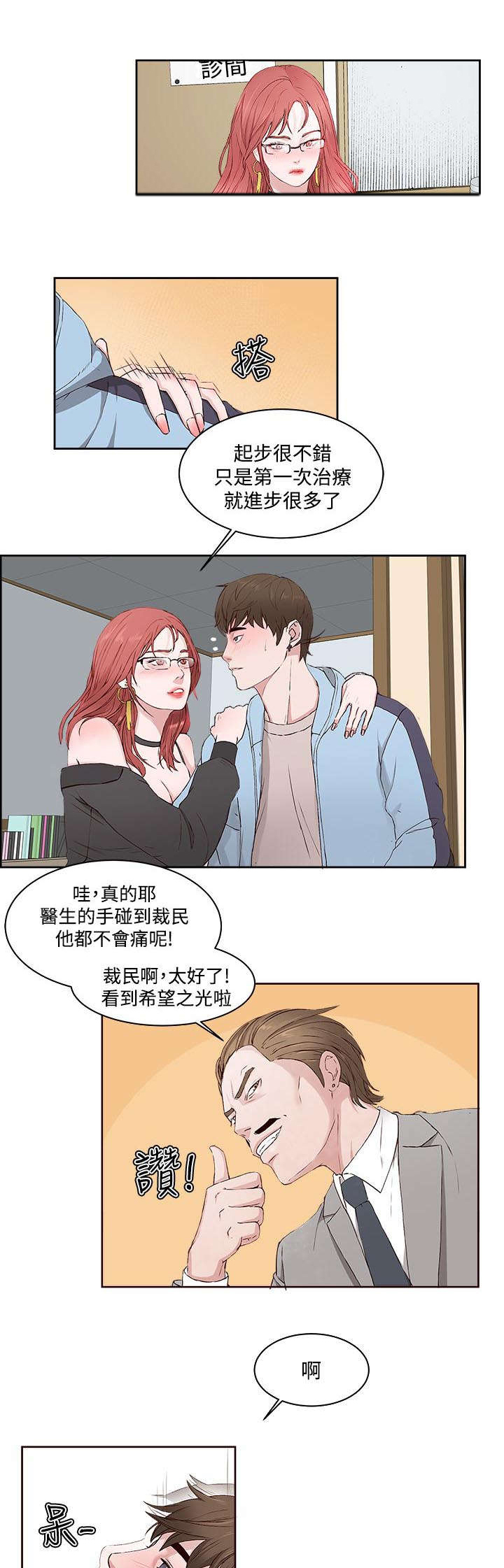 第3话：第3章：治疗结束预览分镜
