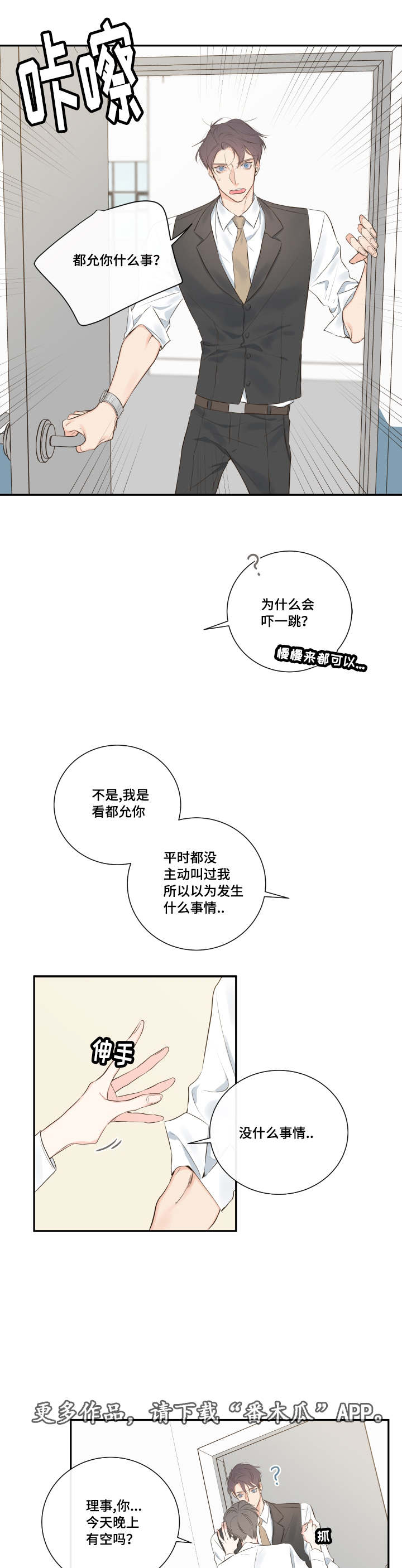 第11话：第11章：他的看法预览分镜
