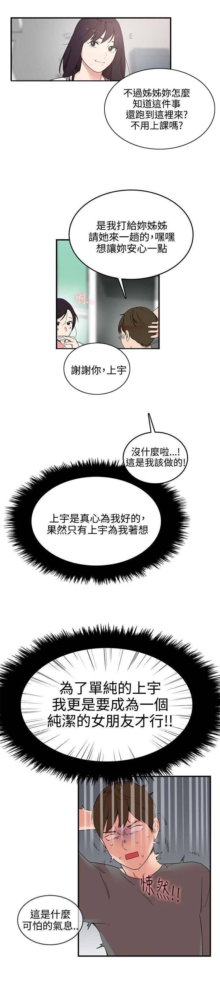 第7话：第7章：进展预览分镜
