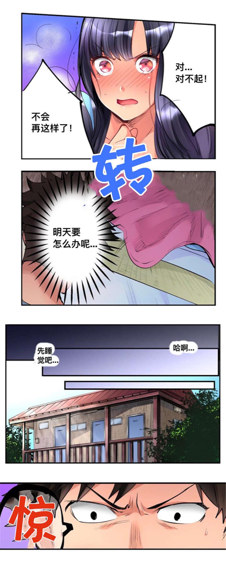 第4话：第4章：警戒线预览分镜