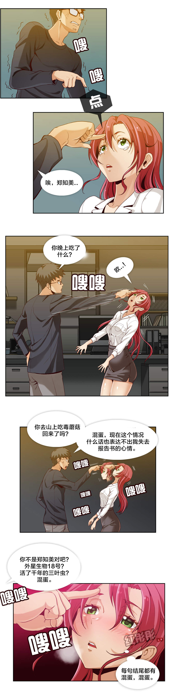第4话：第4章：第一文件（3）预览分镜
