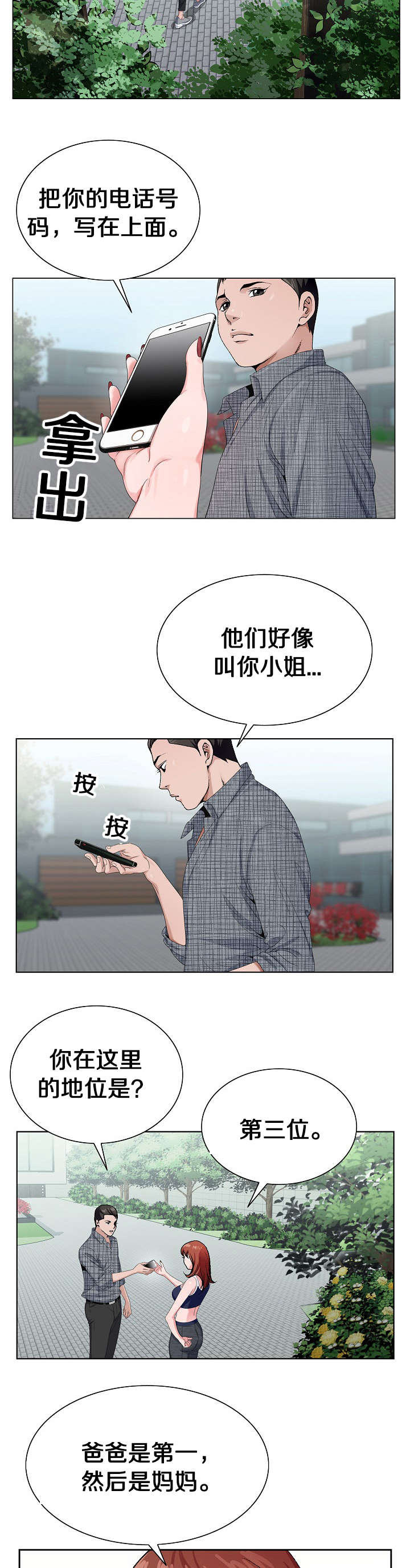 第10话：第10章：正合我意预览分镜