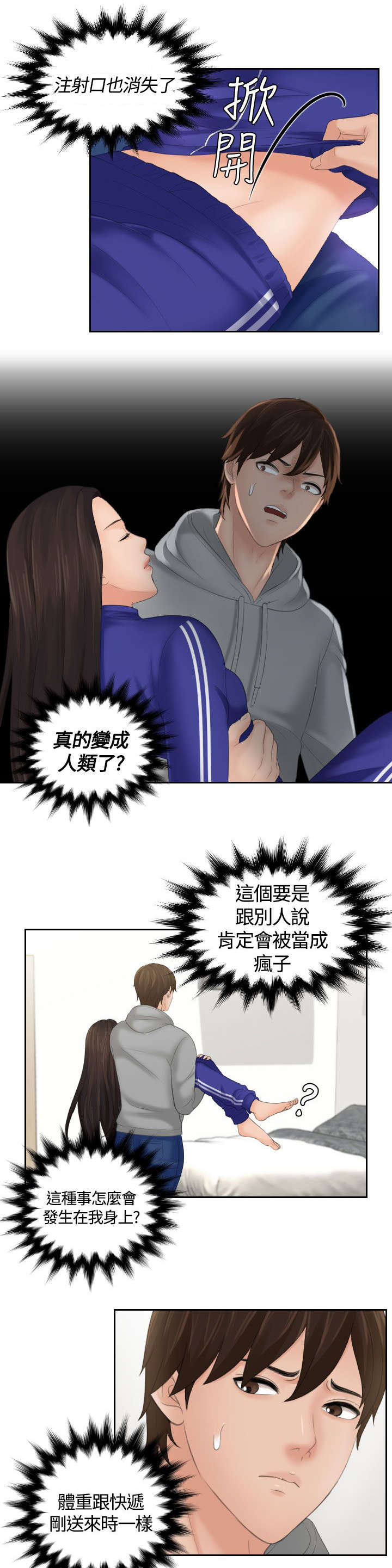 第5话：第5章：变成人类预览分镜