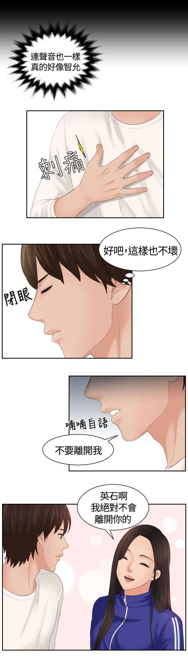 第8话：第8章：惩罚预览分镜