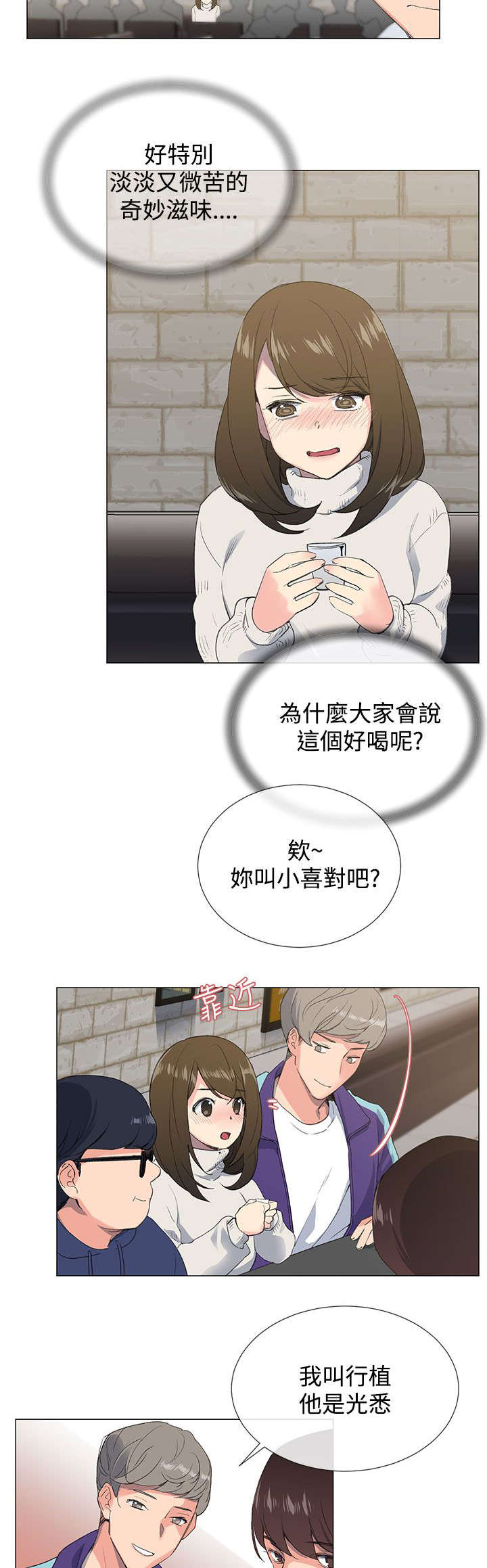第3话：第3章：在意预览分镜