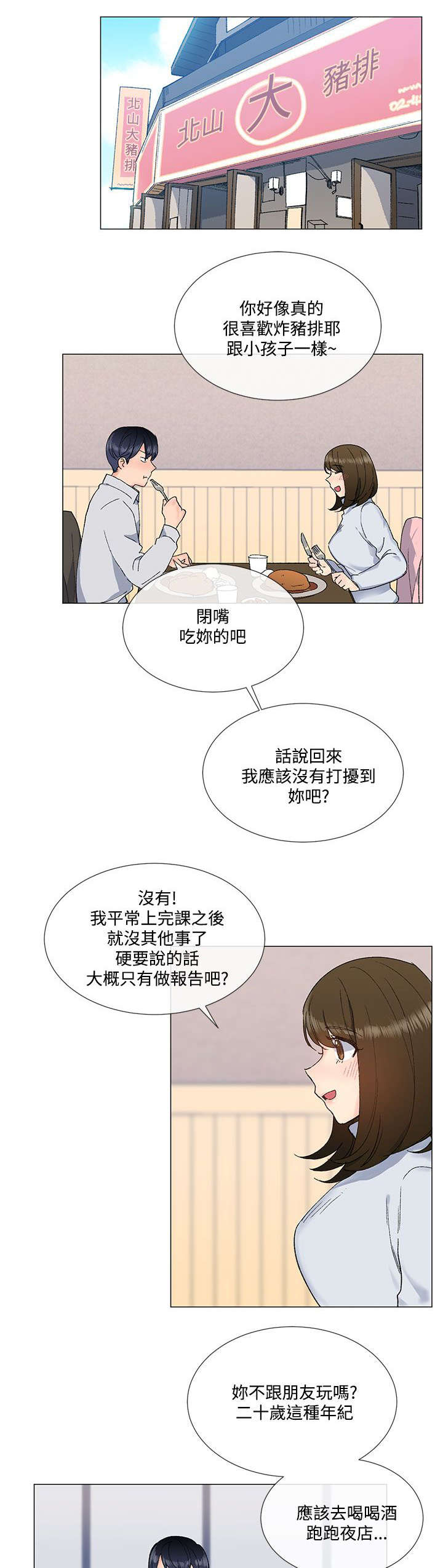 第15话：第15章：约会预览分镜