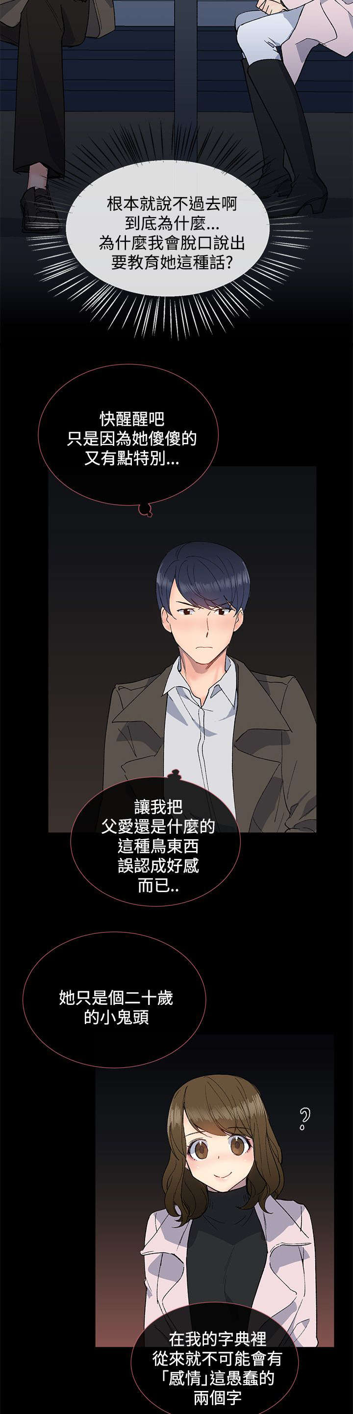 第18话：第18章：渣男预览分镜