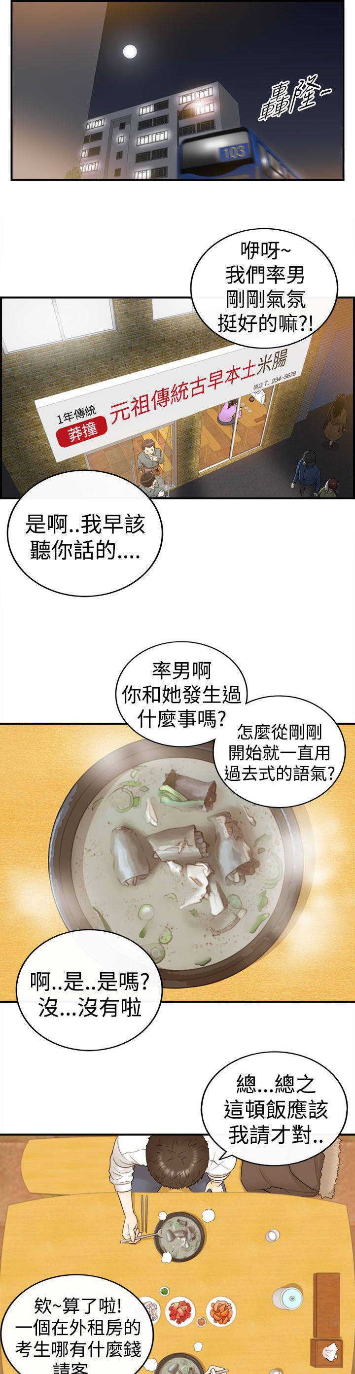 第13话：第13章：3秒侠预览分镜