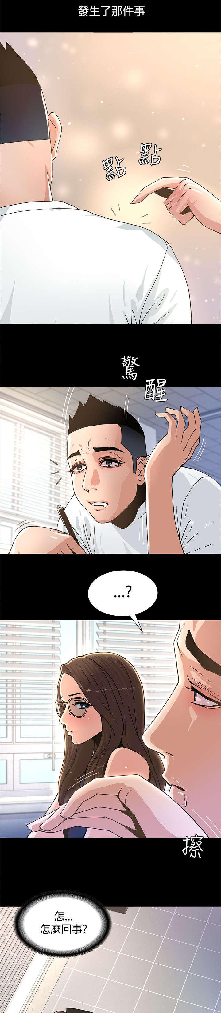 第3话：第3章：警局来电预览分镜
