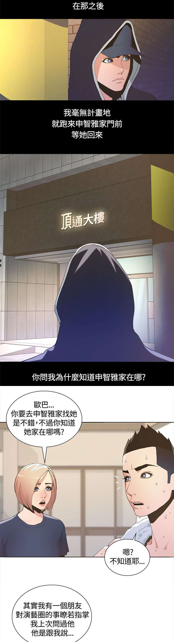 第6话：第6章：跟踪狂出现预览分镜