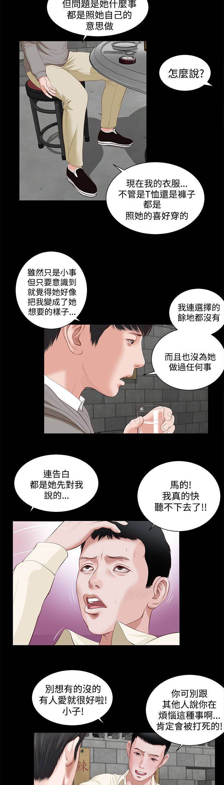 第5话：第5章：一样的名字预览分镜