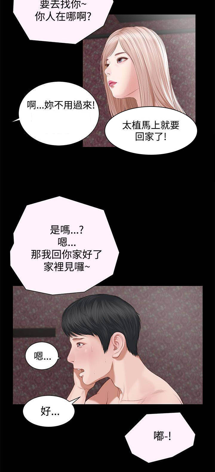 第8话：第8章：奇怪预览分镜