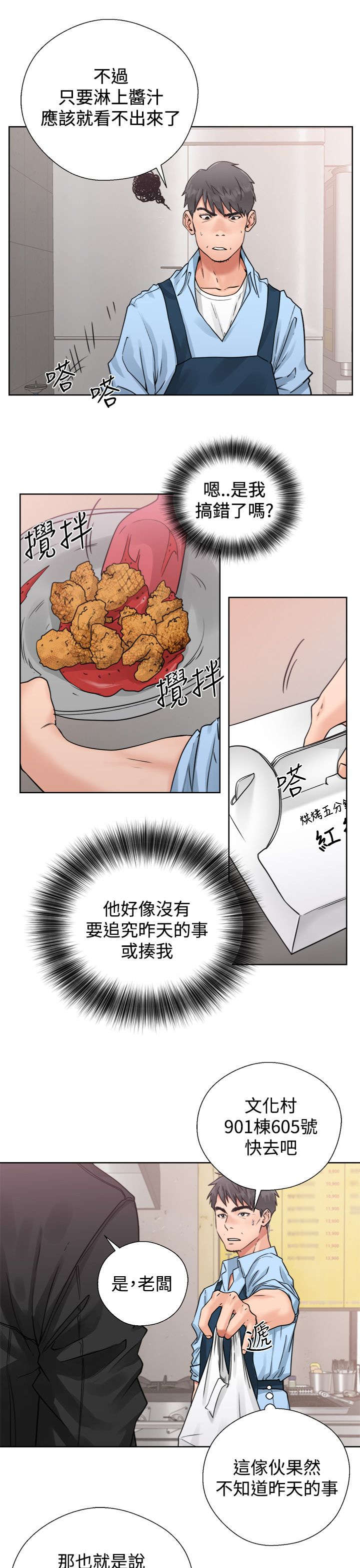 第6话：第6章：虚惊一场预览分镜
