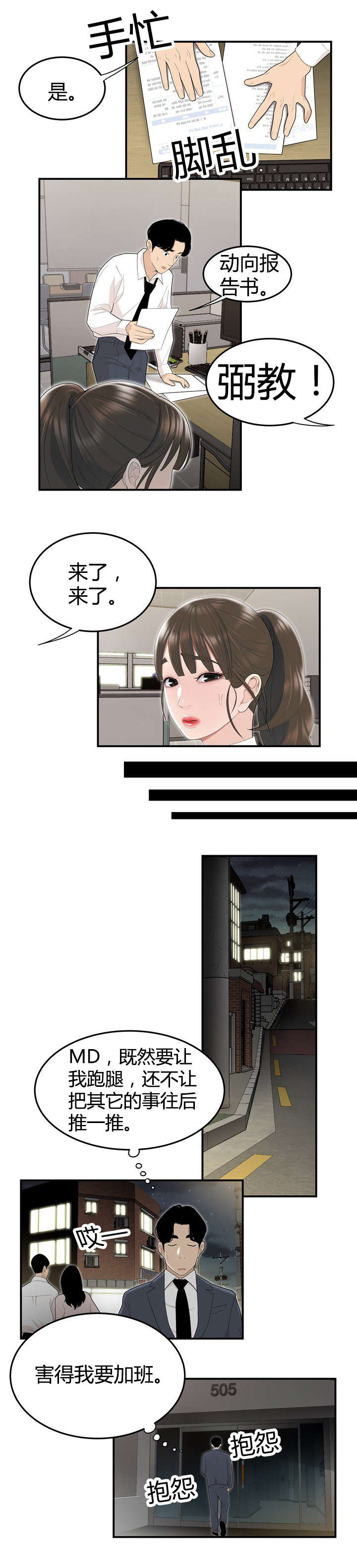 第6话：第6章：组长的家预览分镜