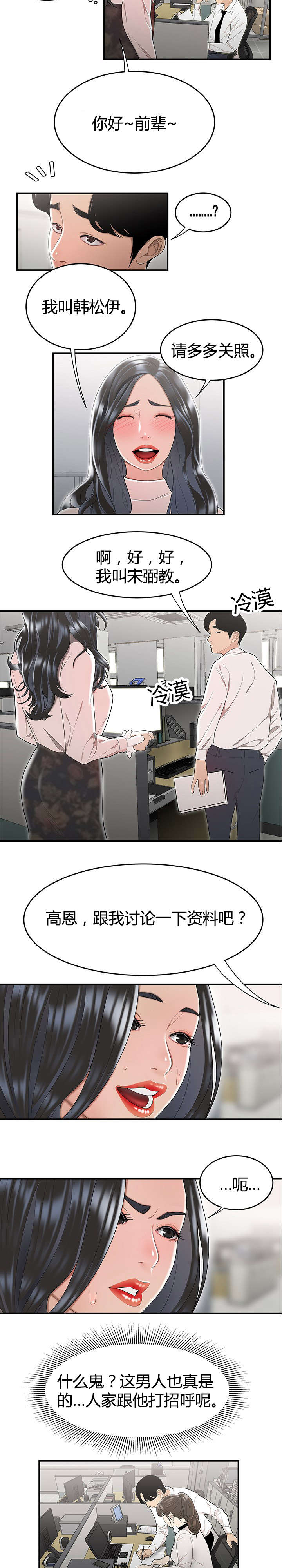 第8话：第8章：组长邀约预览分镜