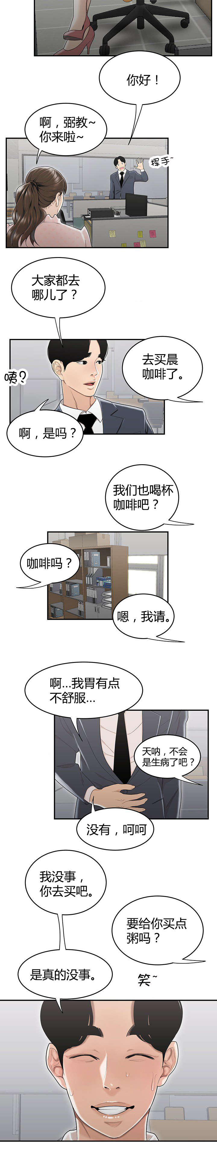 第11话：第11章：新来的组长预览分镜