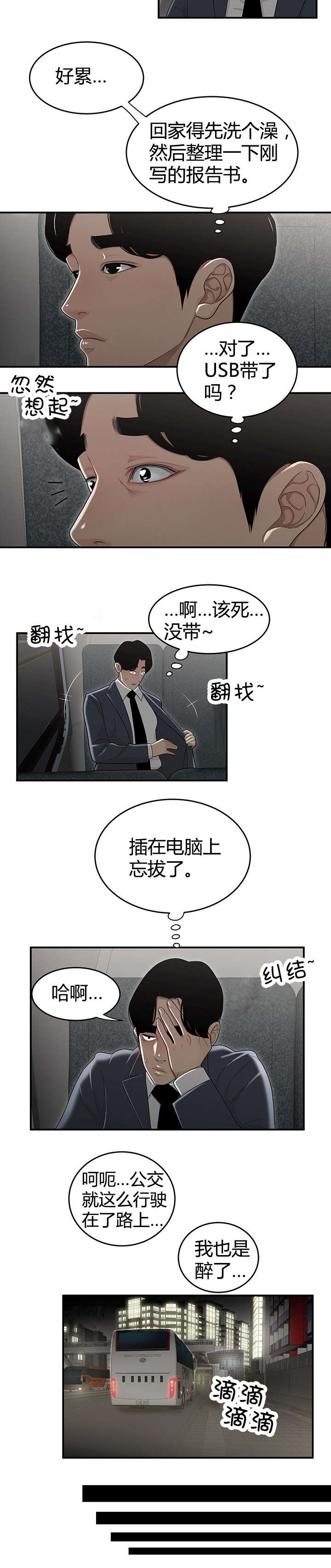 第12话：第12章：下班后的公司预览分镜