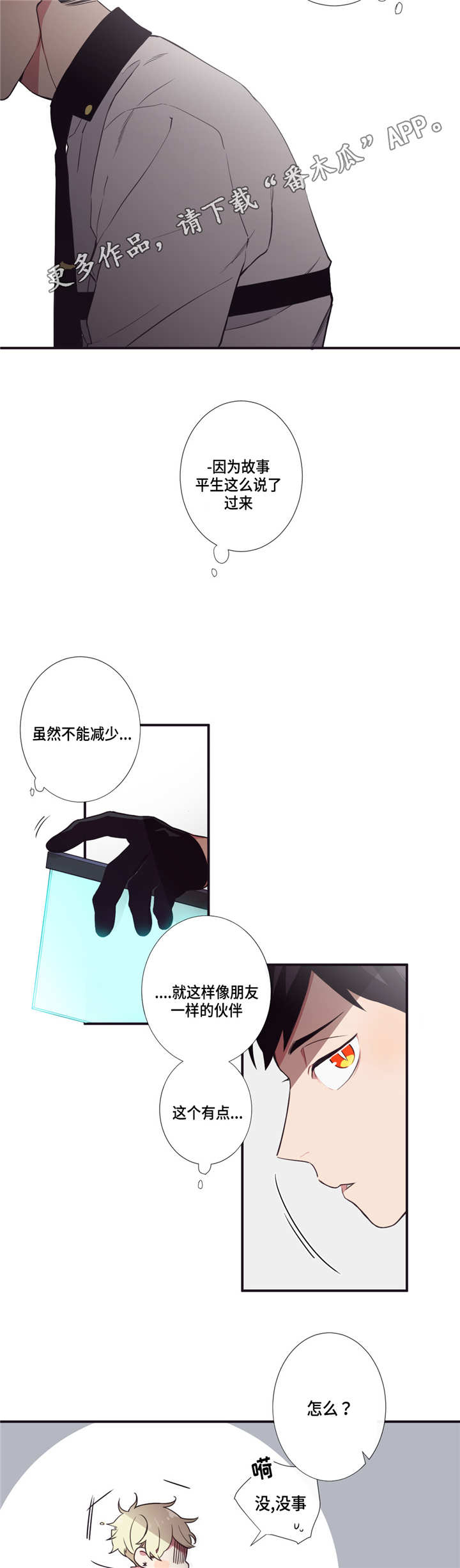 第12话：第12章：太冲动了预览分镜