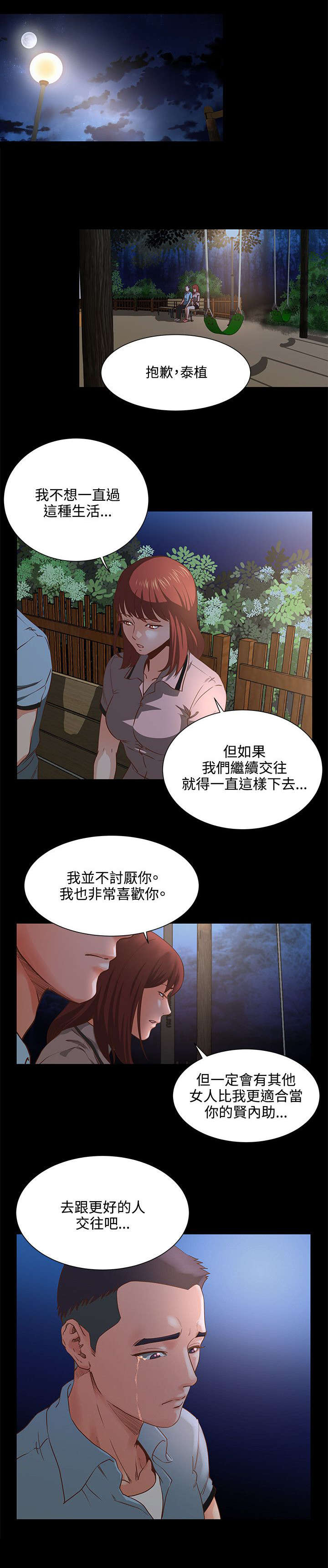 第9话：第9章：初恋预览分镜