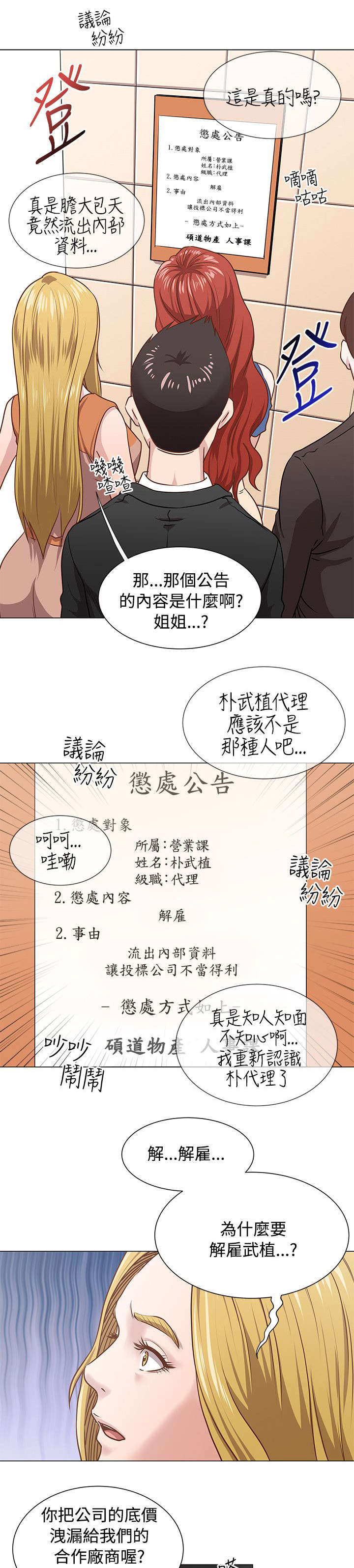 第15话：第15章：惩处公告预览分镜