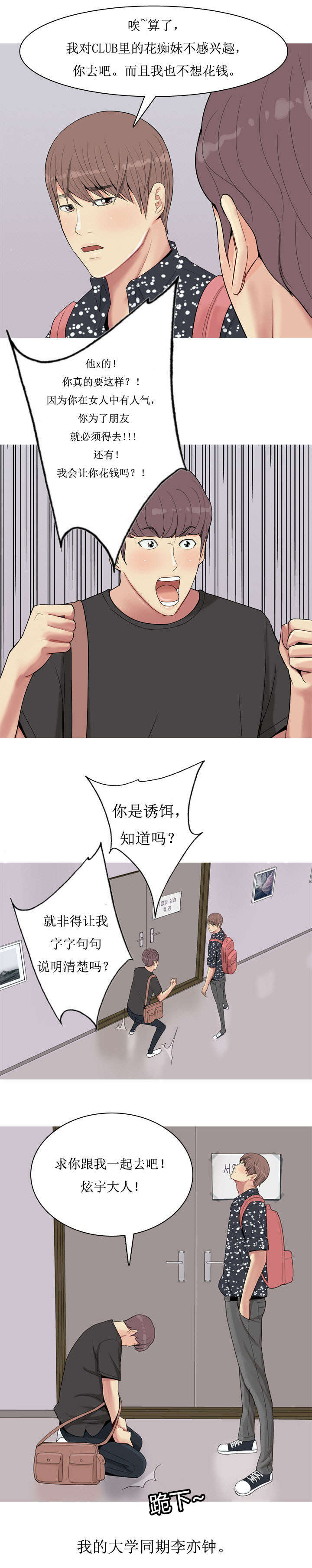 第5话：第5章：相遇预览分镜