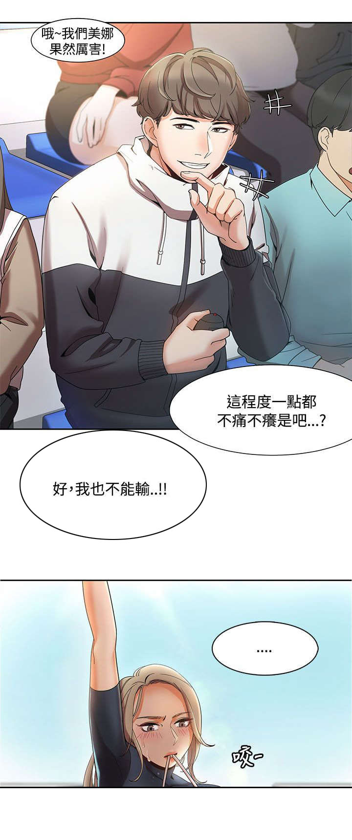 第3话：第3章：比赛预览分镜