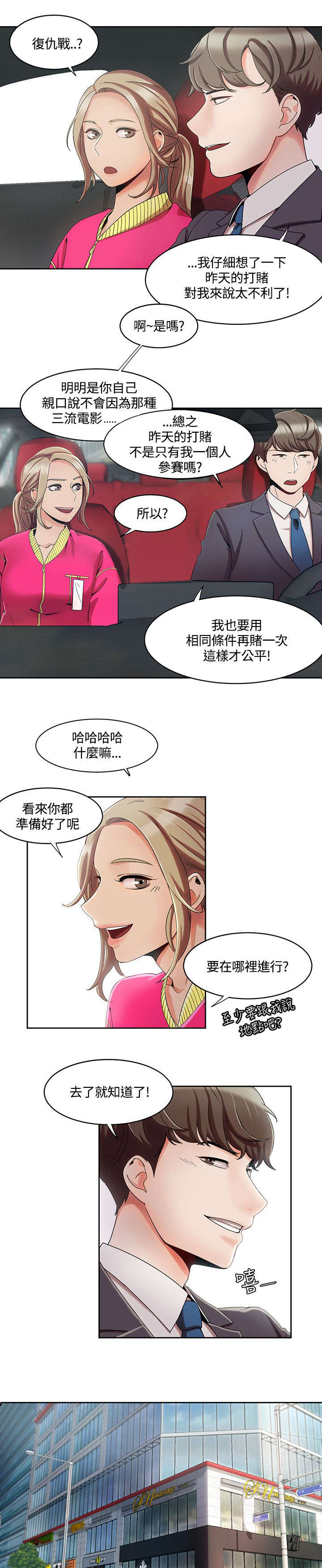 第7话：第7章：情侣SPA预览分镜