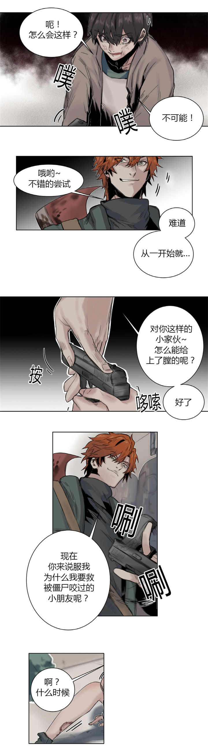 第12话：第12章：好想休息预览分镜