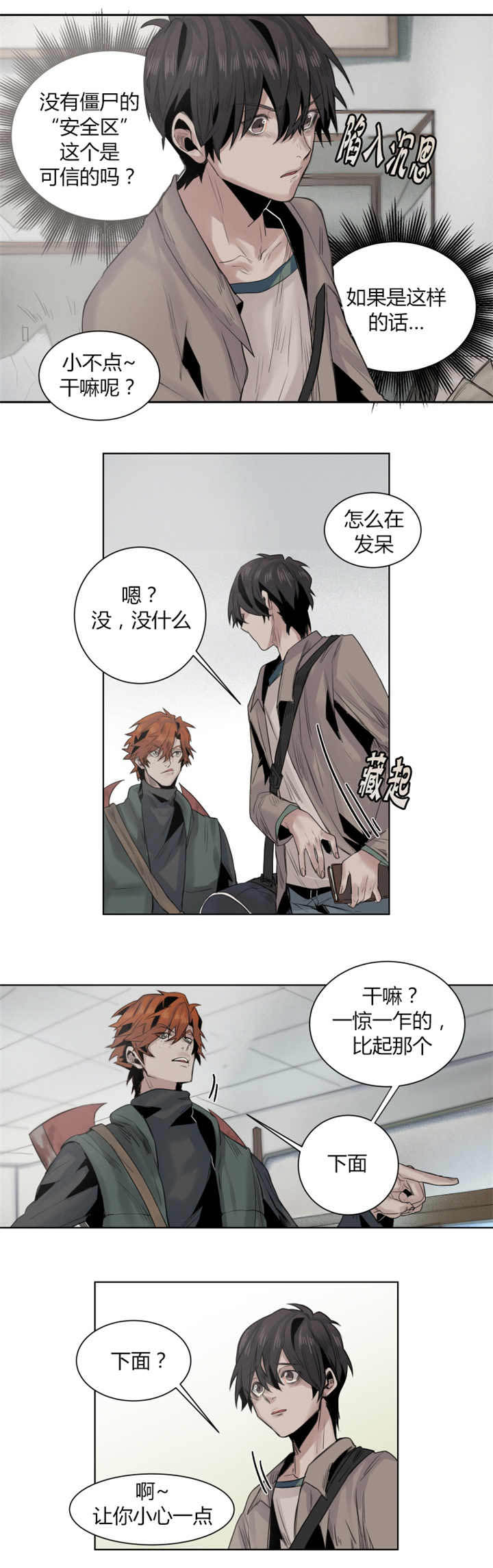 第17话：第17章：说哭就哭预览分镜