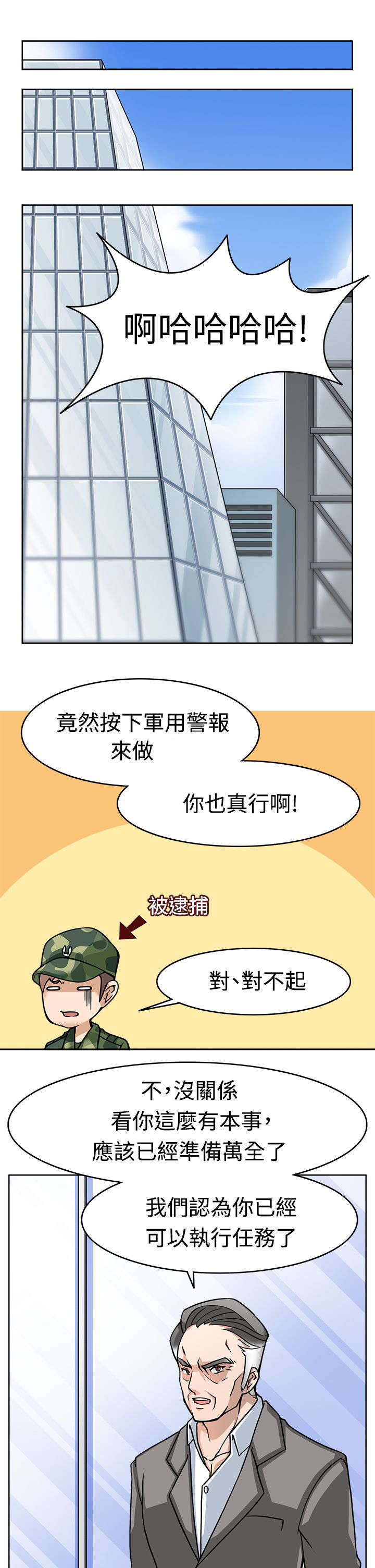 第7话：第7章：启动时光机器预览分镜