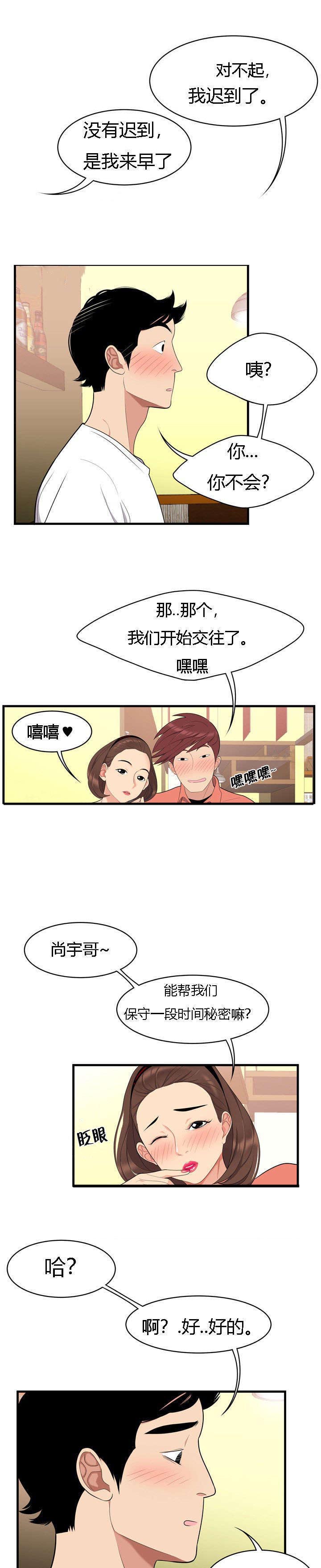 第3话：第3章：单身狗的眼泪预览分镜