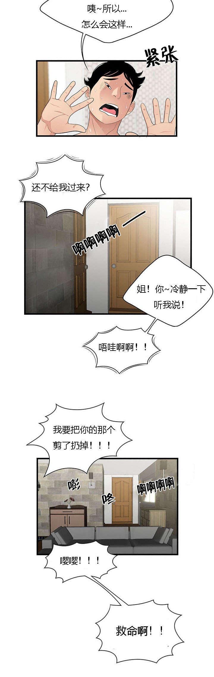 第7话：第7章：暴揍预览分镜