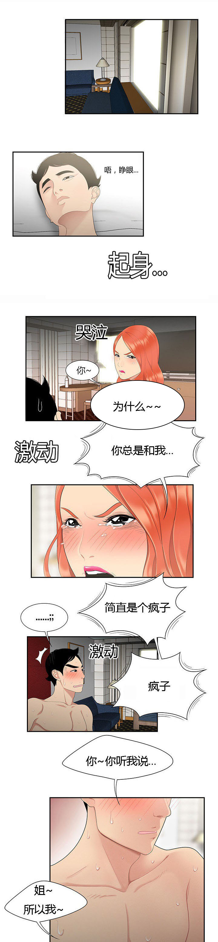 第10话：第10章：人生赢家预览分镜
