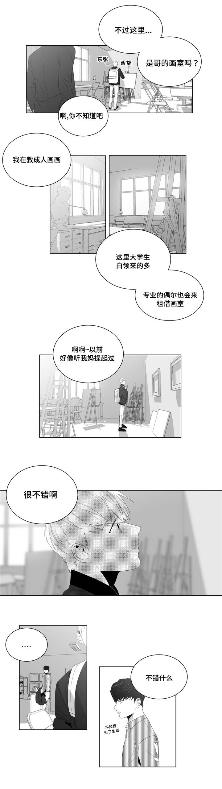 第4话：第4章：初次交谈预览分镜