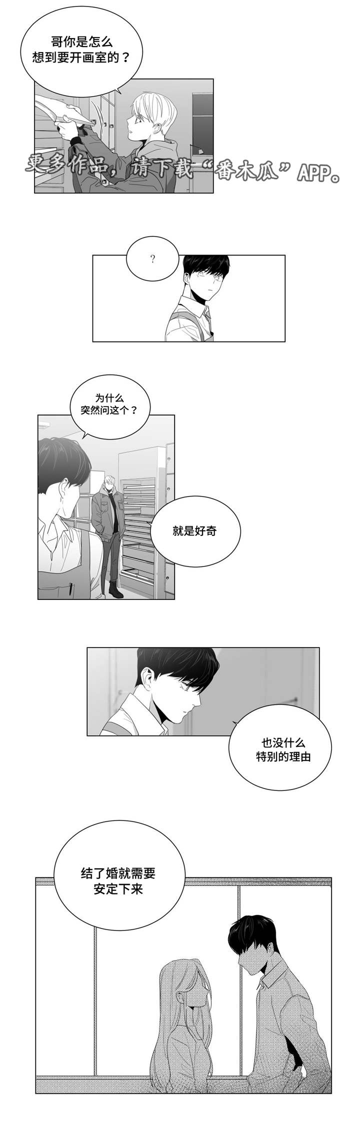 第8话：第8章：公司聚餐预览分镜